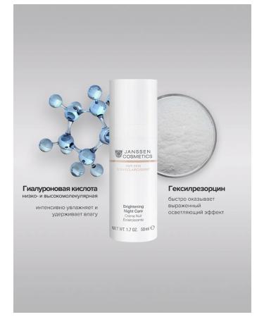 Janssen Cosmetics Night moisturizing lightening face cream 50 ml - Buy Online on GoSupps.com