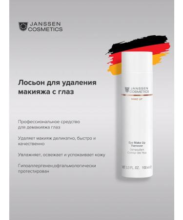 Janssen Cosmetics Remedy for removing makeup from the eyes and lips of waterproof 100ml