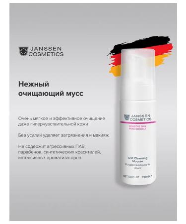 Janssen Cosmetics Foam for washing for sensitive skin 150 ml