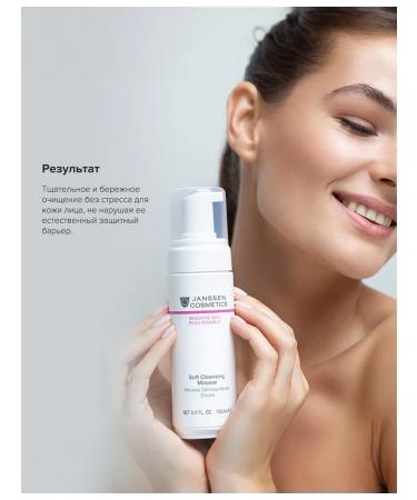 Janssen Cosmetics Foam for washing for sensitive skin 150 ml - Buy Online on GoSupps.com