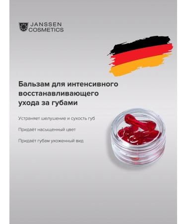 Janssen Cosmetics Balm- lip oil 10 capsules
