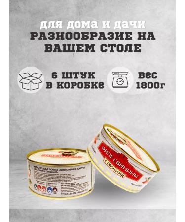 Let's keep the traditions alive Stew pork fillet canned pork 300g 6 pcs - Buy Online on GoSupps.com