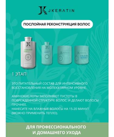 JKeratin Protein mask to restore damaged hair - Buy Online on GoSupps.com