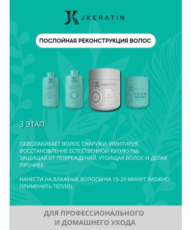 JKeratin Protein mask to restore damaged hair - Buy Online on GoSupps.com