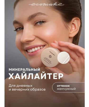 Ecomake Highlighter for the face crumbly dry