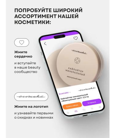 Ecomake Highlighter for the face crumbly dry - Buy Online on GoSupps.com