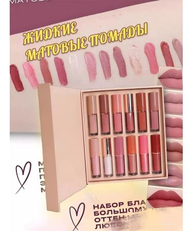 Set of lipstick matte persistent 12 pcs