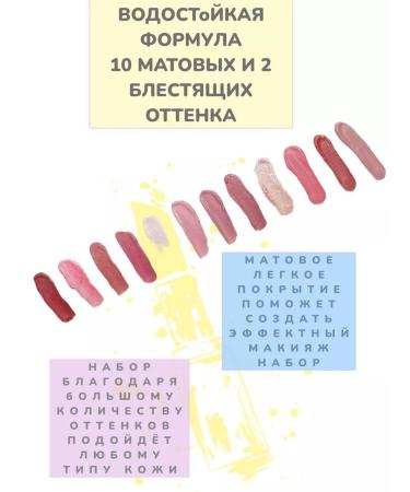 Set of lipstick matte persistent 12 pcs - Buy Online on GoSupps.com