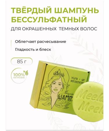 Meela Meelo Salusfant solid shampoo "Uzma-shi-phytakeratin"