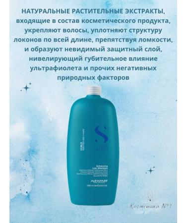 Alfaparf Milano SDL CURLS ENHANCING LOW 1000 ml - Buy Online on GoSupps.com