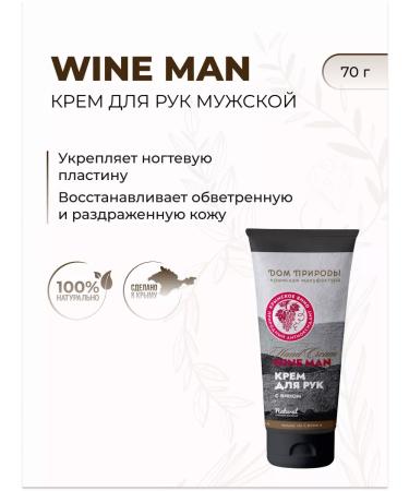 Manufactory House of Nature Wine for the hands of men's Wine Man 70g