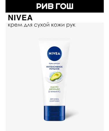 NIVEA Hand cream Intensively nutrition