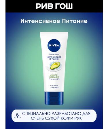 NIVEA Hand cream Intensively nutrition - Buy Online on GoSupps.com