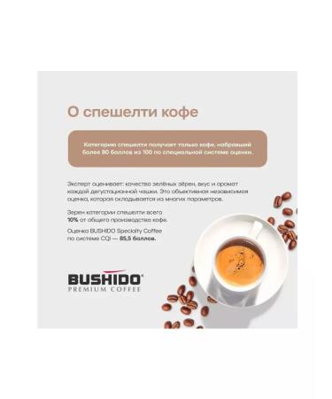 Bushido Specialty 227 gr. 2 pcs. Coffee ground - Buy Online on GoSupps.com