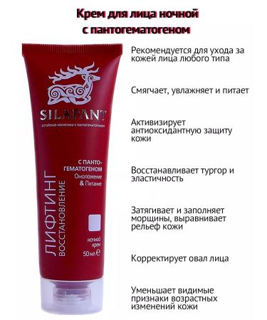 Silapant Cosmetics set for face with pantogematogen No. 5 (3 funds) - Buy Online on GoSupps.com