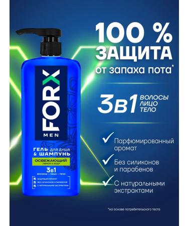 FORX Male shower gel and shampoo 3 in 1 750 ml - Buy Online on GoSupps.com
