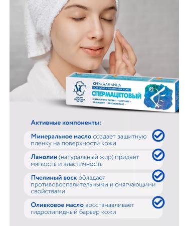 Nevskaya Cosmetics Face cream spermacate 40 ml 2pcs - Buy Online on GoSupps.com