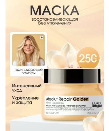 L'Oreal Professionnel ABSOLUT Repair mask for damaged hair Serie Expert