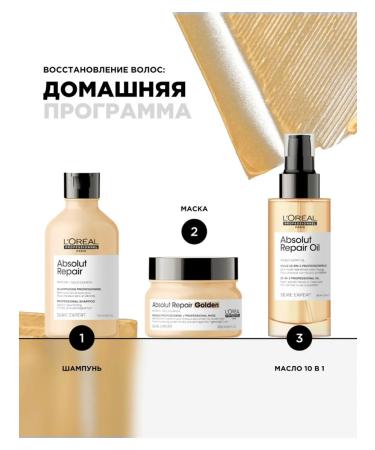L'Oreal Professionnel ABSOLUT Repair mask for damaged hair Serie Expert - Buy Online on GoSupps.com