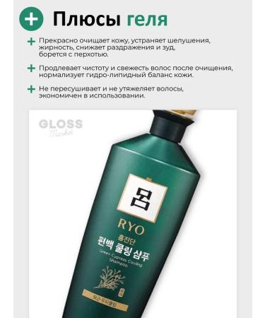 RYO Cooling shampoo for oily skin 820 ml - Buy Online on GoSupps.com