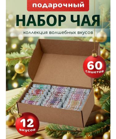 ASAM Gift set of tea