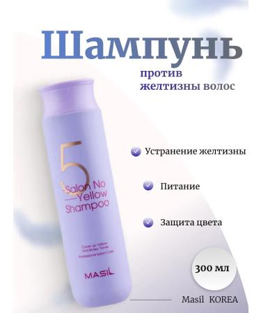 MASIL Shampoo against hair yellowness 300 ml 5 Salon no yellow