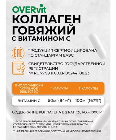 OVER Collagen in capsules with vitamin C dietary supplement for the skin and joints - Buy Online on GoSupps.com