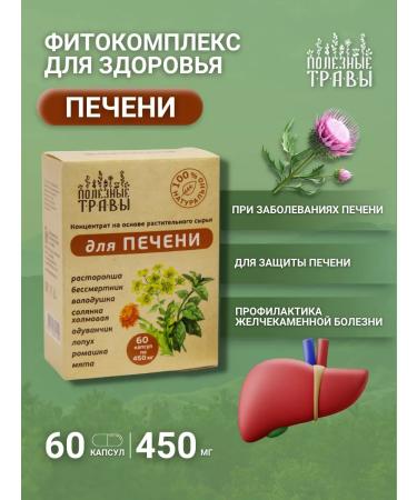 bee and man Herbal collection for liver and gastrointestinal tract in capsules