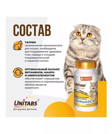 UNITABS Immunocat for immunity of cats with taurine and Q10 200 TAB - Buy Online on GoSupps.com