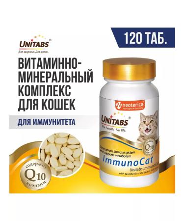 UNITABS Immunocat for immunity of cats with taurine and Q10 120Tab