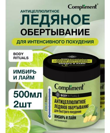 Compliment Cold wrap for losing weight ginger and lime 500ml*2pcs