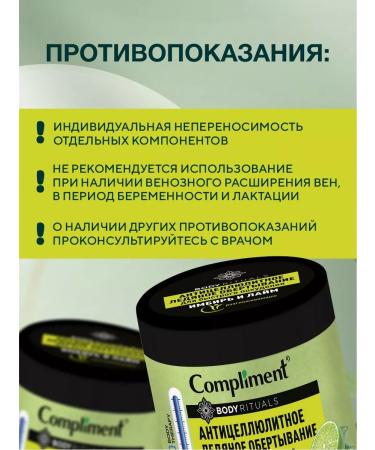 Compliment Cold wrap for losing weight ginger and lime 500ml*2pcs - Buy Online on GoSupps.com