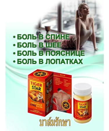 SPECIAL OINTMENT Tigerstar joint cream Tigerstar Tiger is 70 ml Tigerstar - Buy Online on GoSupps.com