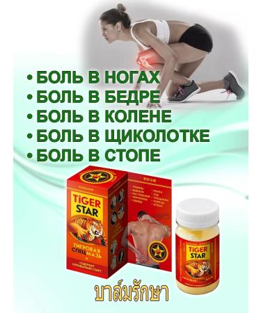 SPECIAL OINTMENT Tigerstar joint cream Tigerstar Tiger is 70 ml Tigerstar - Buy Online on GoSupps.com