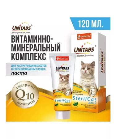Unitabs Sterilcat with Q10 to reduce the risk of MKB (Paste 120ml)