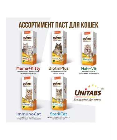 Unitabs Sterilcat with Q10 to reduce the risk of MKB (Paste 120ml) - Buy Online on GoSupps.com
