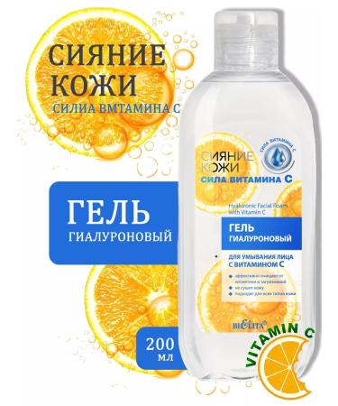 Belita-Vitex Gel for washing the face hyaluronic