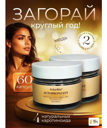 Mefora Vitamins for tanning dietary supplement for beautiful skin