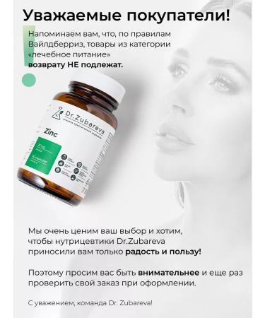 Dr Zubareva Zinc Halate Vitamins for Hair Zinc 25 mg - Buy Online on GoSupps.com