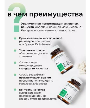 Dr Zubareva Zinc Halate Vitamins for Hair Zinc 25 mg - Buy Online on GoSupps.com