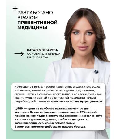 Dr Zubareva Zinc Halate Vitamins for Hair Zinc 25 mg - Buy Online on GoSupps.com