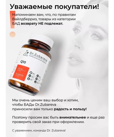 Dr Zubareva Bad Coenzym Q10 Kilikhinon for the heart and blood vessels 100 mg - Buy Online on GoSupps.com