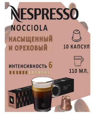 Nespresso Coffee in NoCciola capsules 10 capsules - Buy Online on GoSupps.com