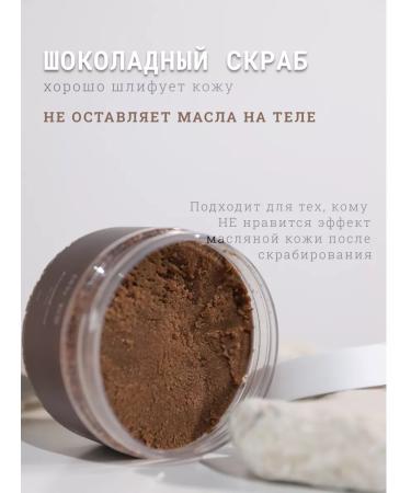DLYa da KOJi Anti -cellulite body chocolate scrub - Buy Online on GoSupps.com