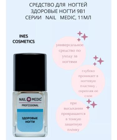 INES COSMETICS Nail fortifier 9 in 1