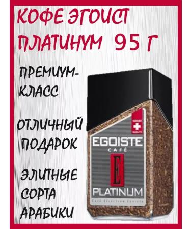 EGOISTE Coffee egoist platinum 100 g sublime - Buy Online on GoSupps.com
