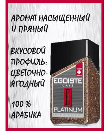 EGOISTE Coffee egoist platinum 100 g sublime - Buy Online on GoSupps.com