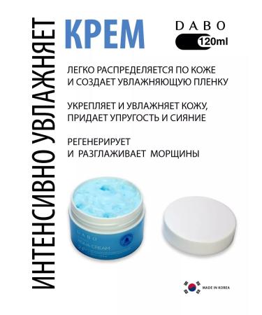 Dabo Intensive face cream moisturizing Korea 120ml - Buy Online on GoSupps.com