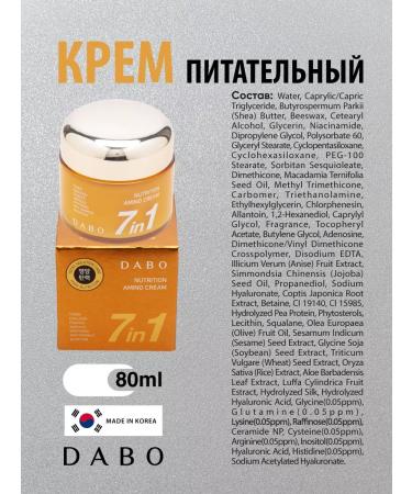 Dabo Korea's nourishing cream with amino acids 80ml - Buy Online on GoSupps.com