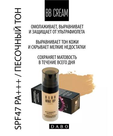 Dabo Tonal BB-cream for Korea's face SPF 47 PA +++ 30ML - Buy Online on GoSupps.com